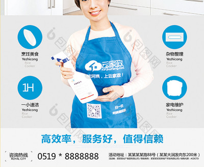 金牌家政王 一站式專業服務，打造溫馨潔凈家園